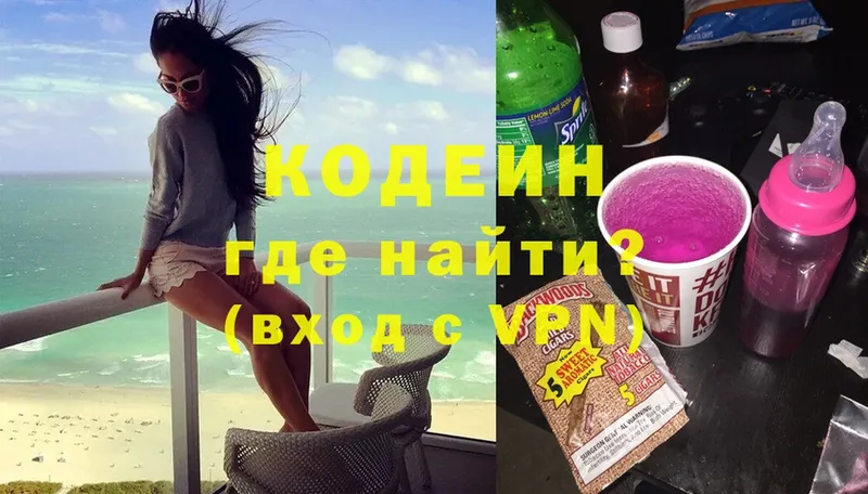 Кодеин Purple Drank  даркнет сайт  Апрелевка 